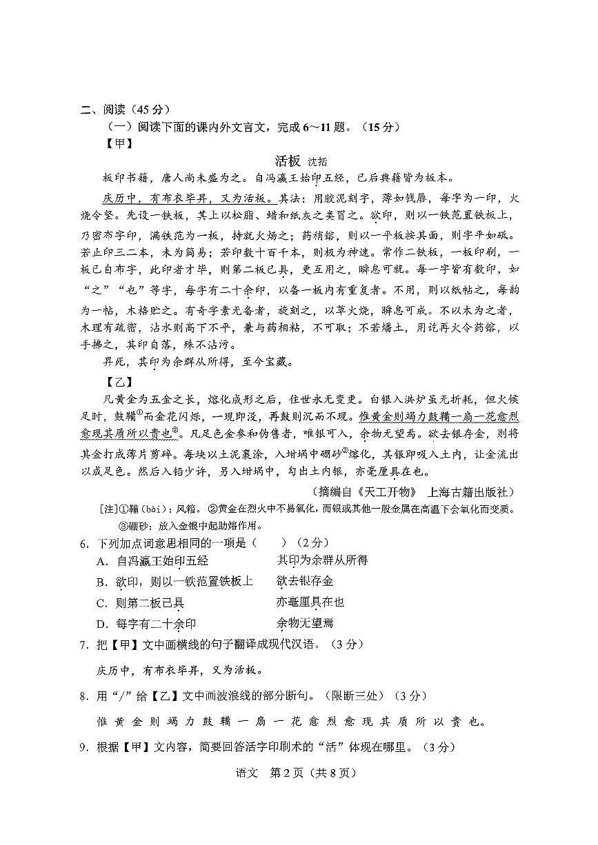 长春市九下第一次市模语文试卷第2页