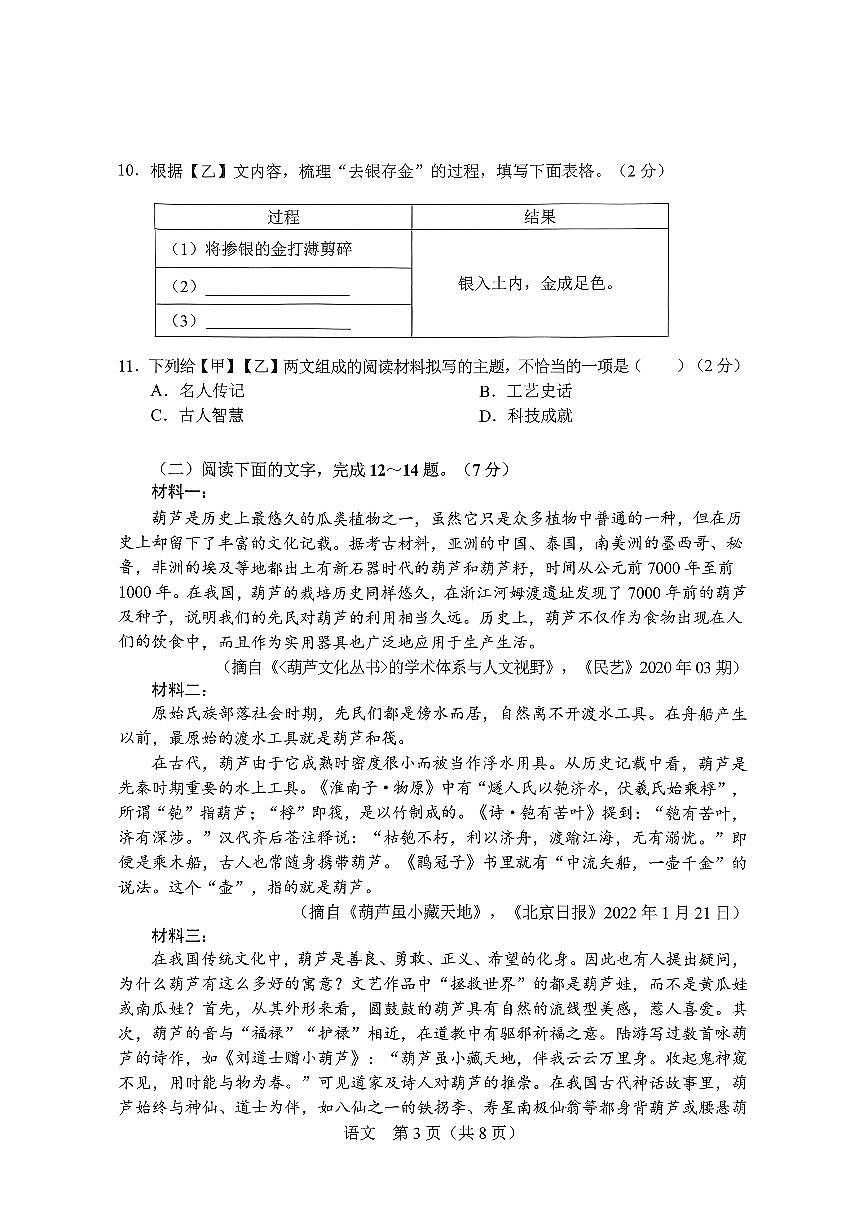 长春市九下第一次市模语文试卷第3页