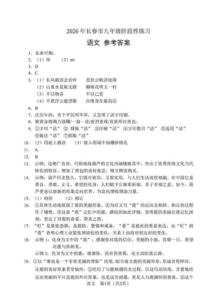 语文参考答案第1页