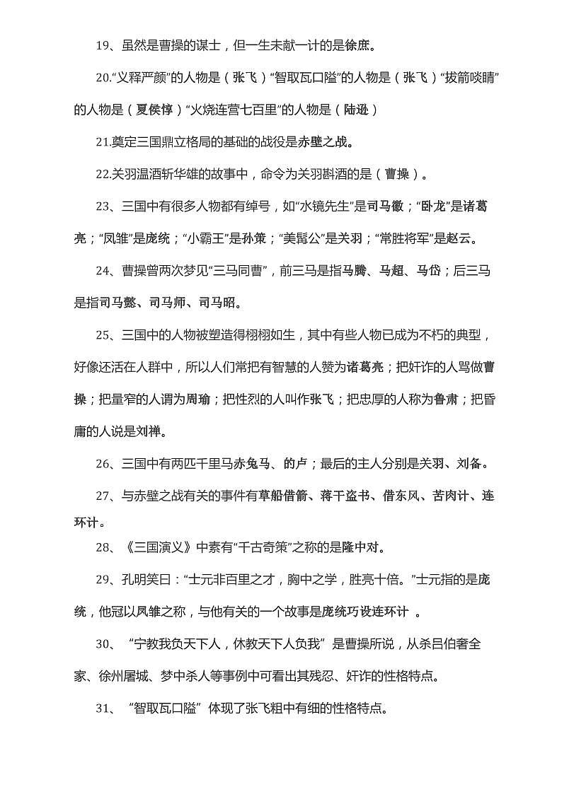 中考语文第一轮复习名著《三国演义》阅读理解练习及答案第3页