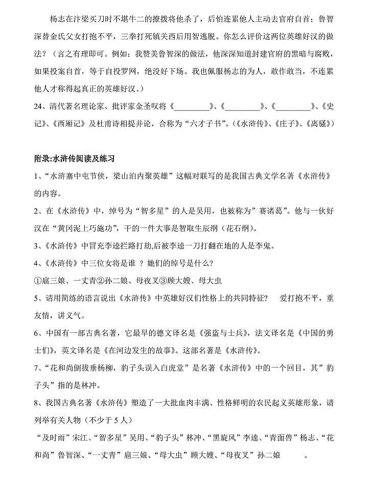 中考语文第一轮复习名著《水浒传》阅读理解练习及答案第3页
