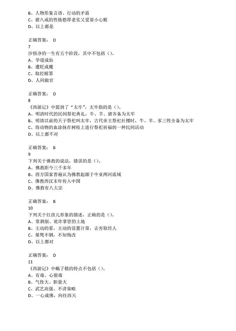中考语文西游记竞赛试题及答案第2页