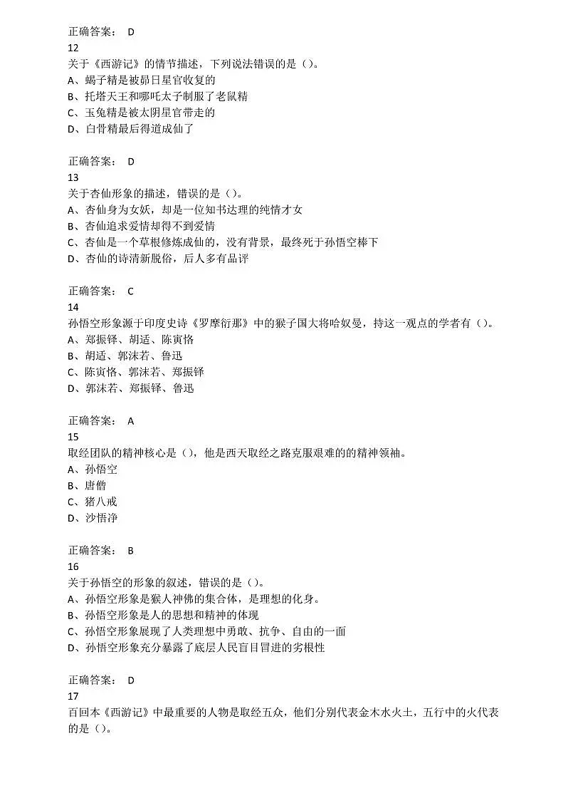 中考语文西游记竞赛试题及答案第3页