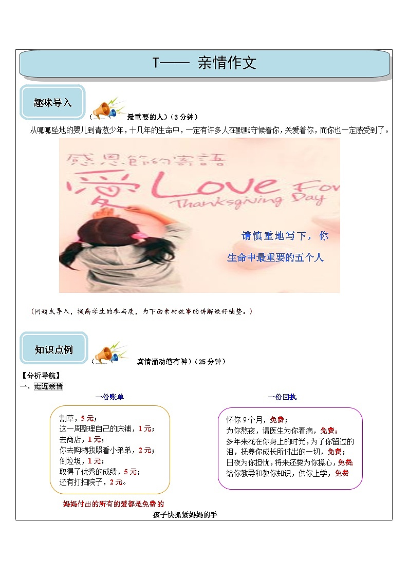 中考语文第一轮复习作文知识点第13讲以亲情为主题的作文训练第1页