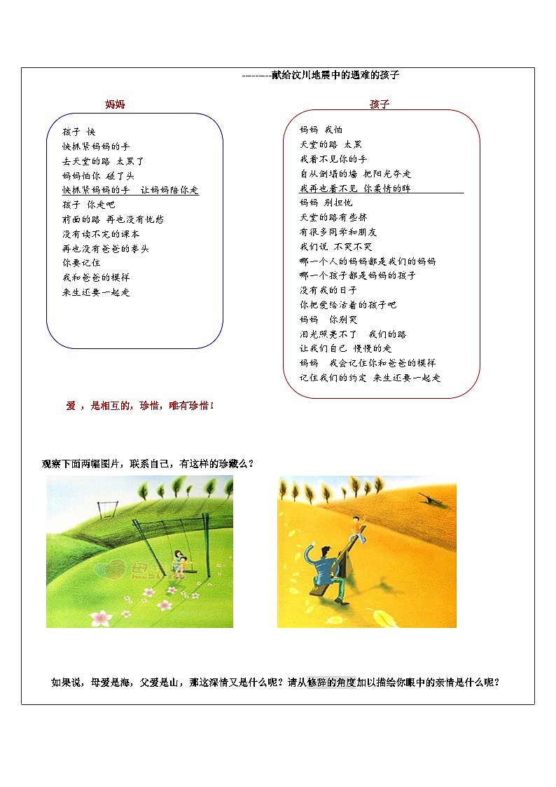 中考语文第一轮复习作文知识点第13讲以亲情为主题的作文训练第2页