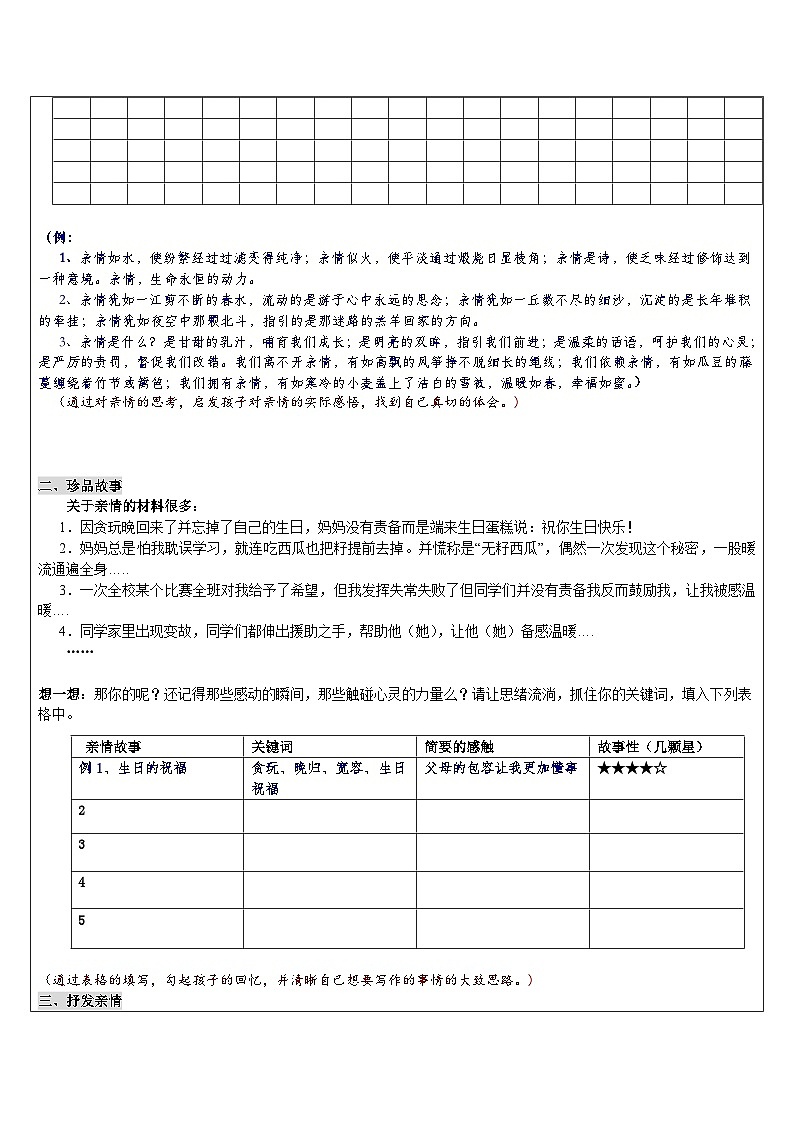中考语文第一轮复习作文知识点第13讲以亲情为主题的作文训练第3页