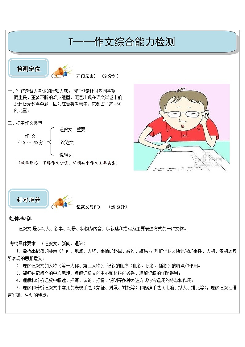 中考语文第一轮复习作文知识点第15讲 作文能力综合检测第1页