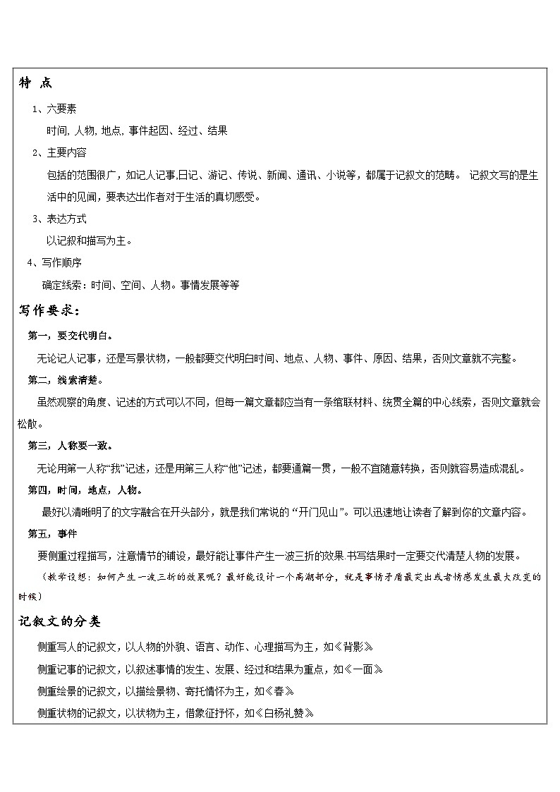 中考语文第一轮复习作文知识点第15讲 作文能力综合检测第2页