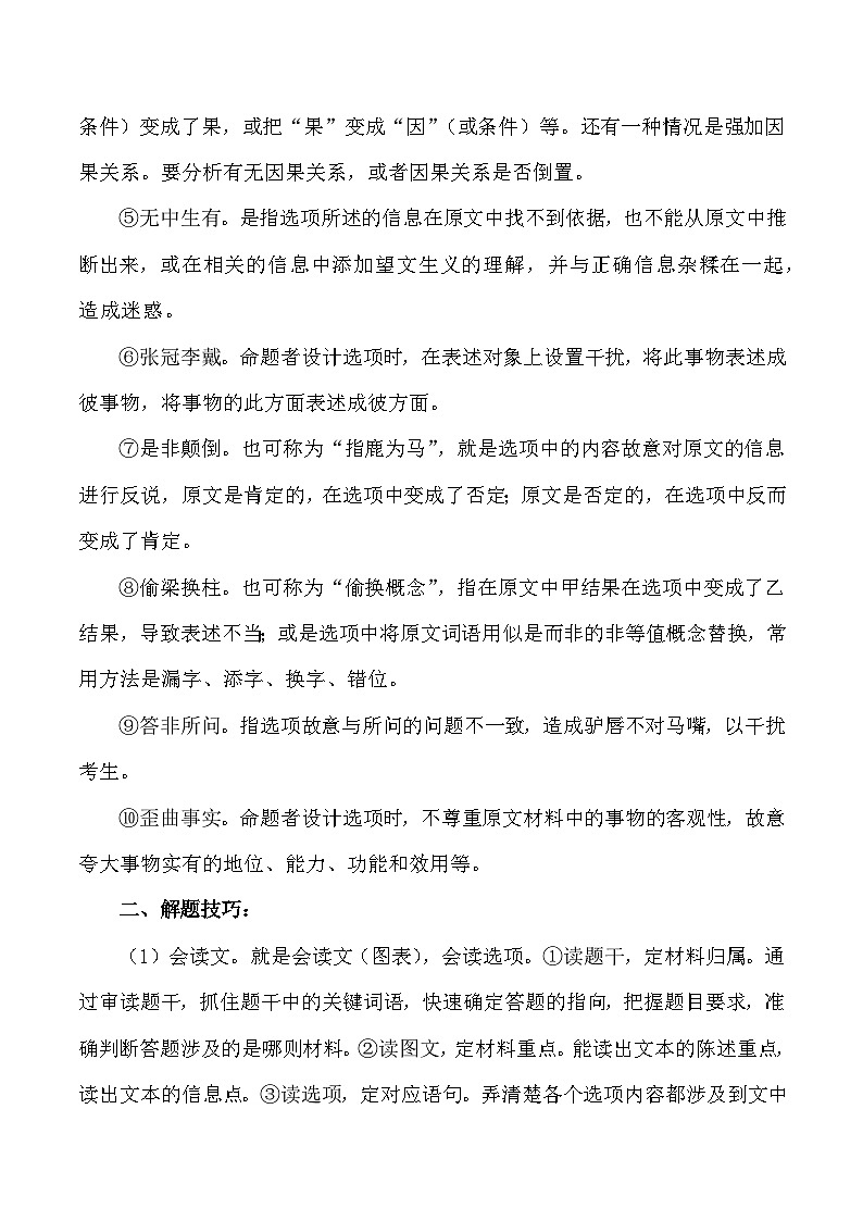 36 非连续性文本阅读客观题答题技巧（学生版）第2页