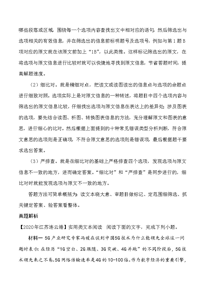 36 非连续性文本阅读客观题答题技巧（学生版）第3页