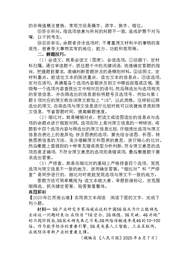 36 非连续性文本阅读客观题答题技巧（教师版）第2页