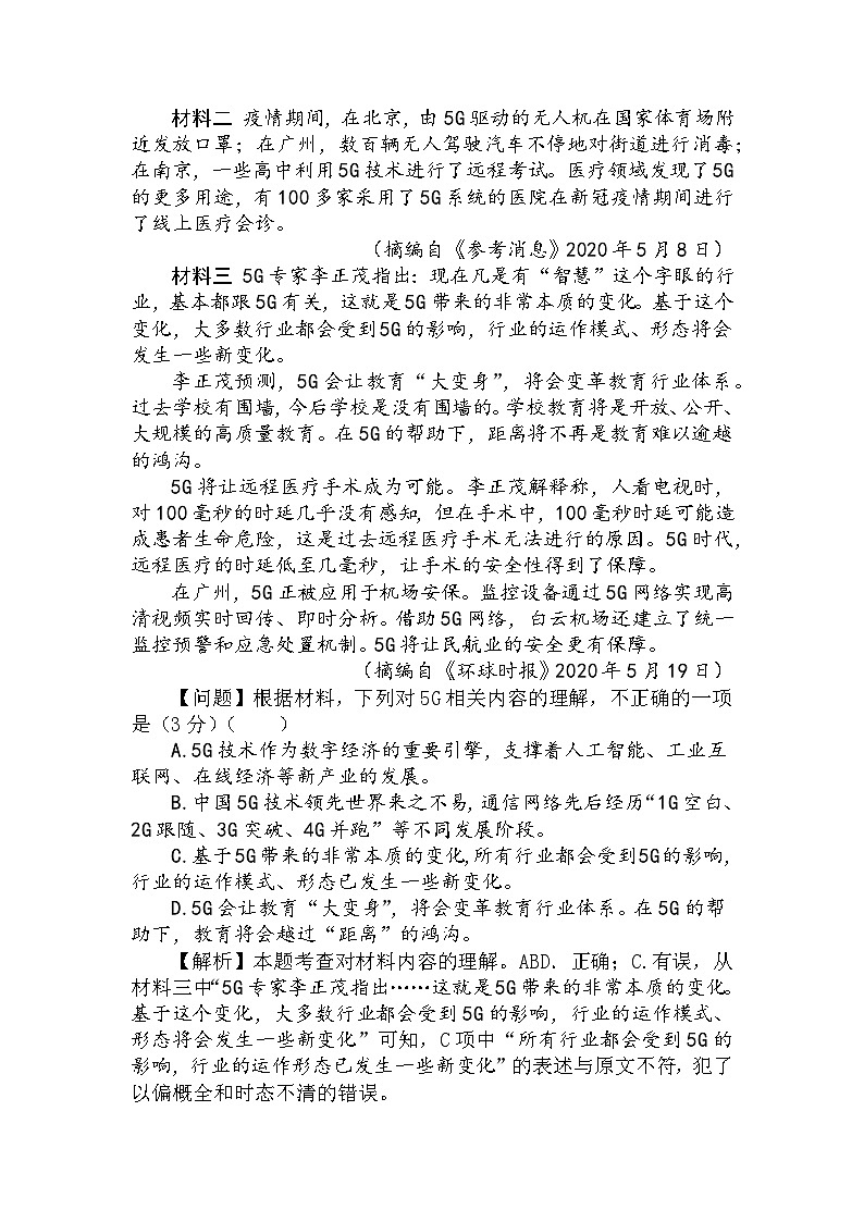 36 非连续性文本阅读客观题答题技巧（教师版）第3页