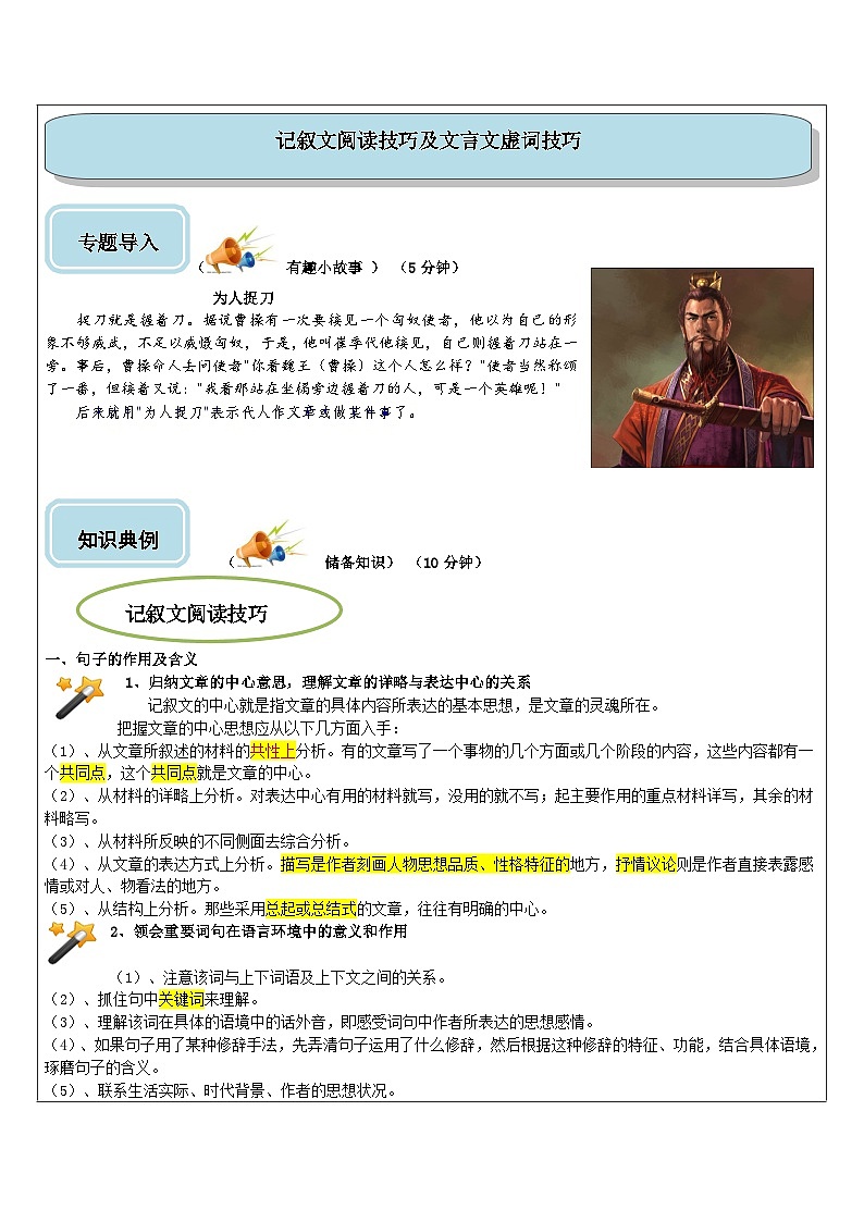 中考语文第一轮复习作文知识点第14讲 记叙文阅读技巧及文言文虚词技巧第1页