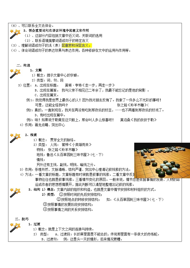 中考语文第一轮复习作文知识点第14讲 记叙文阅读技巧及文言文虚词技巧第2页