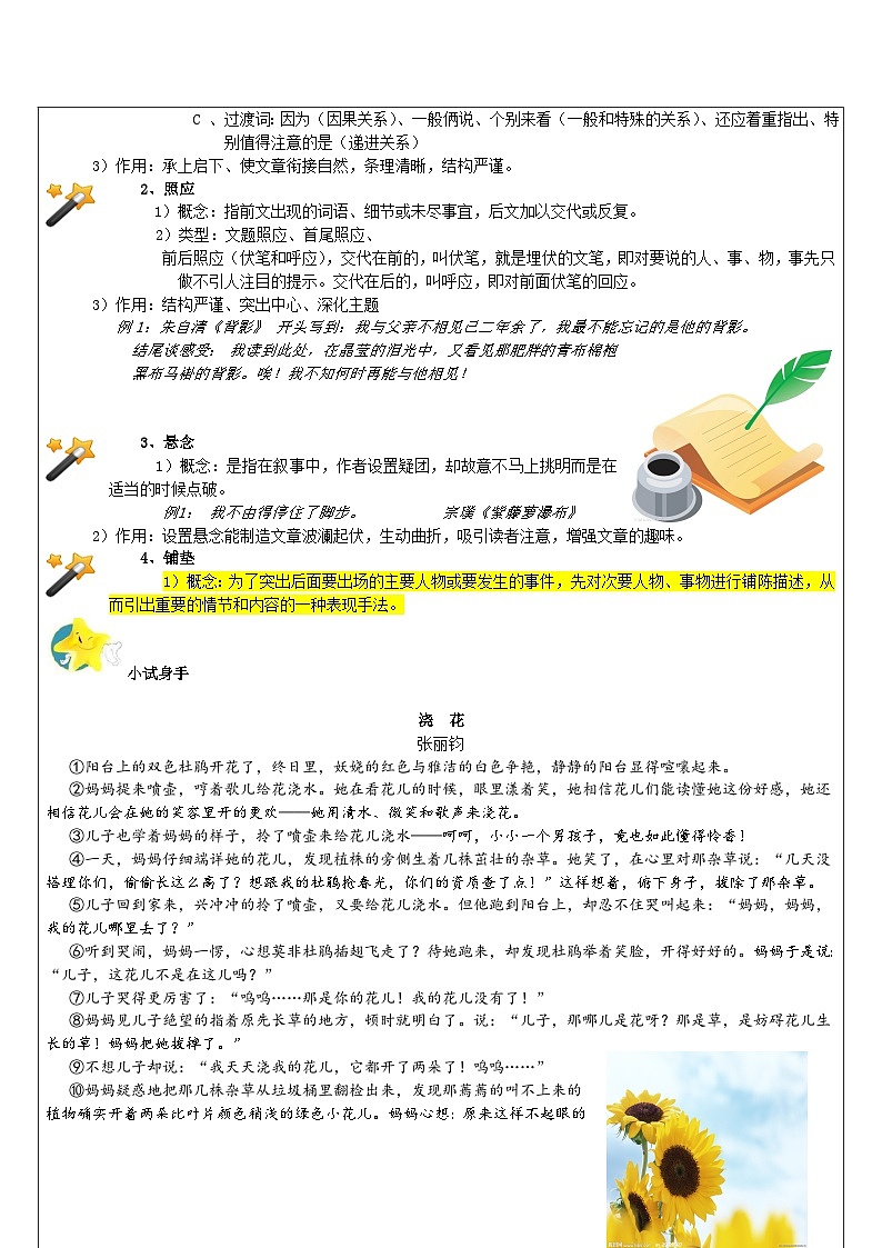 中考语文第一轮复习作文知识点第14讲 记叙文阅读技巧及文言文虚词技巧第3页