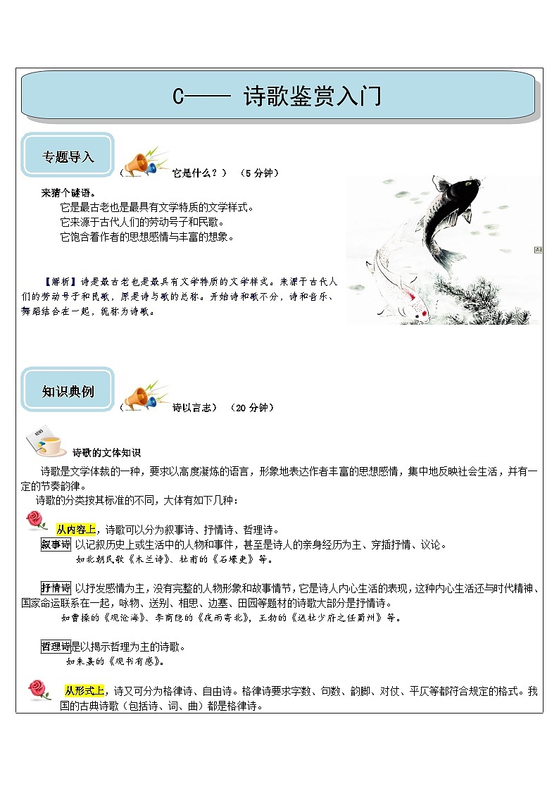 中考语文第一轮复习作文知识点第12讲如何初步鉴赏诗歌第1页