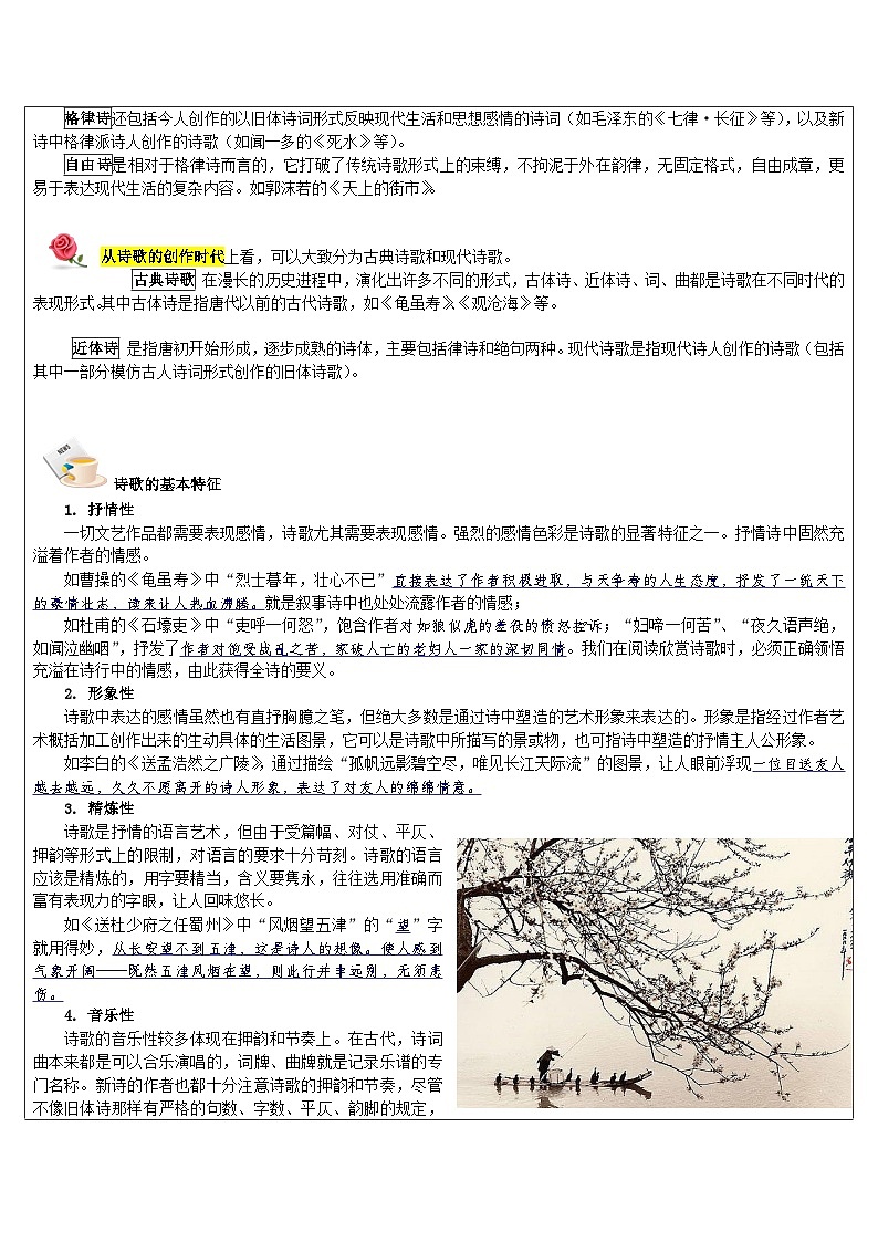 中考语文第一轮复习作文知识点第12讲如何初步鉴赏诗歌第2页