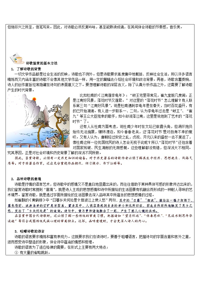 中考语文第一轮复习作文知识点第12讲如何初步鉴赏诗歌第3页