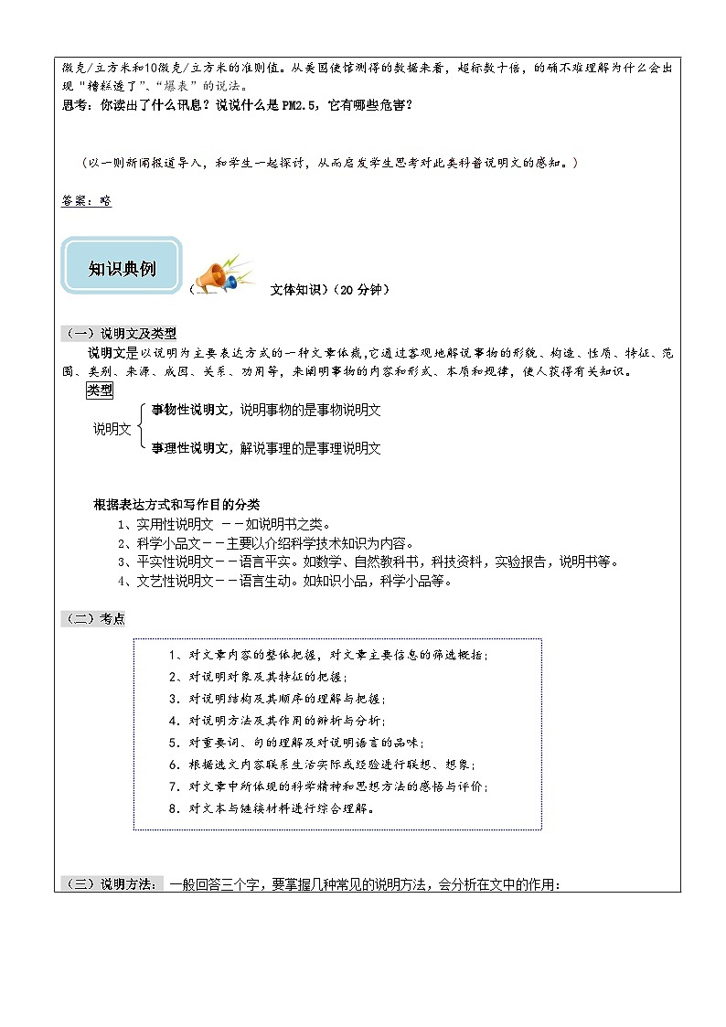 中考语文第一轮复习作文知识点第6讲 说明文阅读第2页