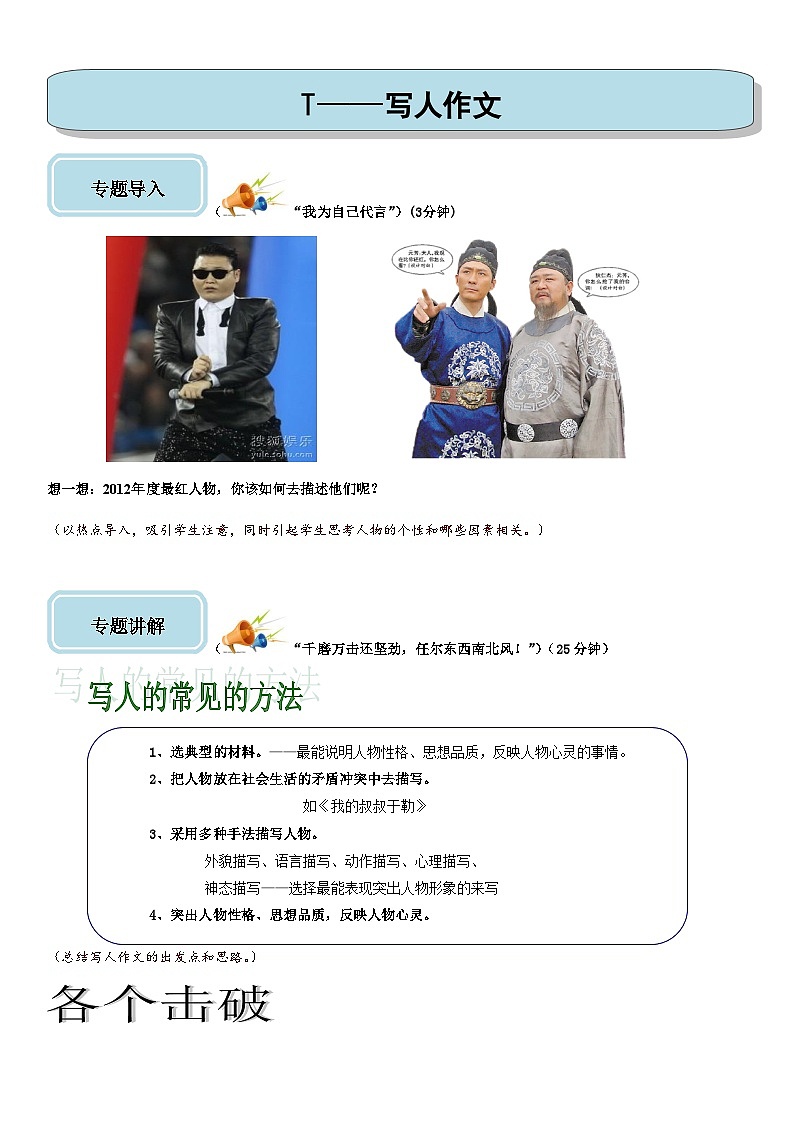 中考语文第一轮复习作文知识点第2讲 如何写写人作文（1）（含答案无范文）第1页