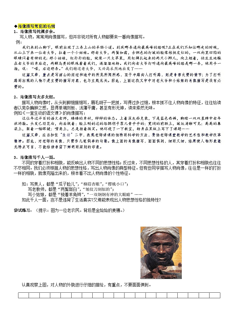 中考语文第一轮复习作文知识点第2讲 如何写写人作文（1）（含答案无范文）第2页