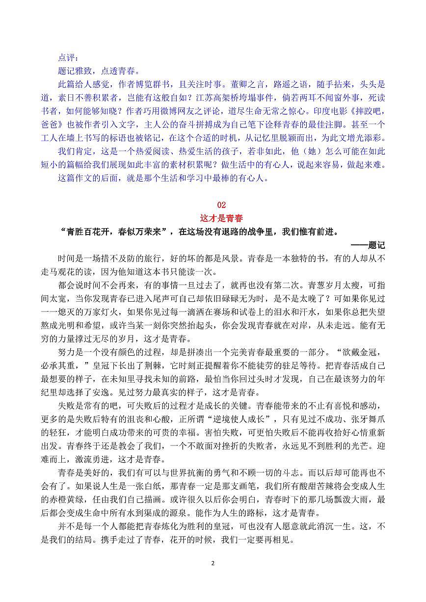 中考语文第一轮复习作文：这才是青春（范文5篇）知识点第2页
