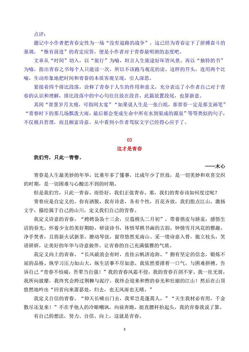 中考语文第一轮复习作文：这才是青春（范文5篇）知识点第3页