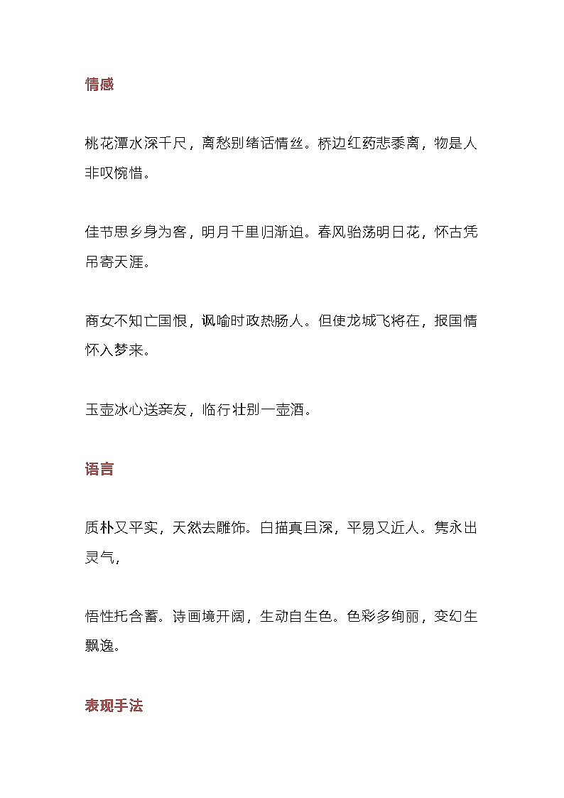 中考语文第一轮复习诗词鉴赏口诀知识点汇总第2页