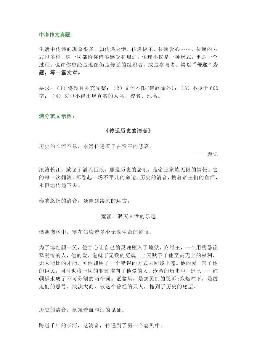 中考语文第一轮复习满分作文汇总知识点第1页