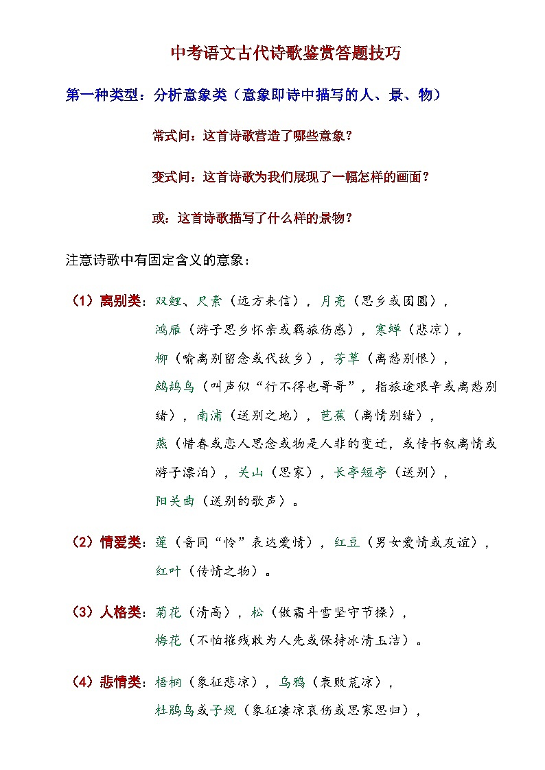 中考语文第一轮复习古代诗歌鉴赏答题技巧知识点第1页