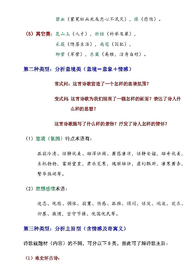 中考语文第一轮复习古代诗歌鉴赏答题技巧知识点第2页