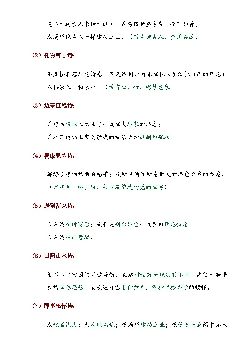 中考语文第一轮复习古代诗歌鉴赏答题技巧知识点第3页
