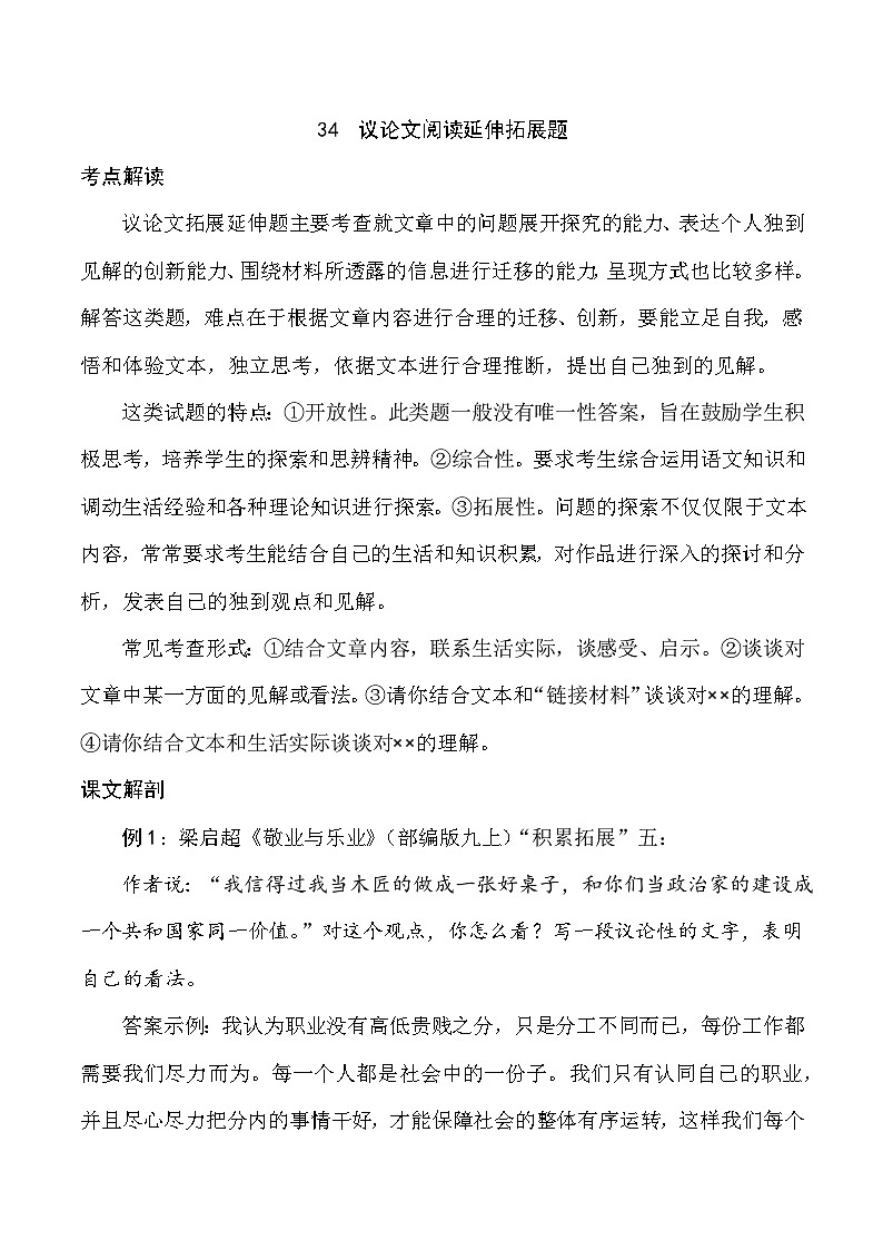 34 议论文阅读延伸拓展题（教师版）第1页