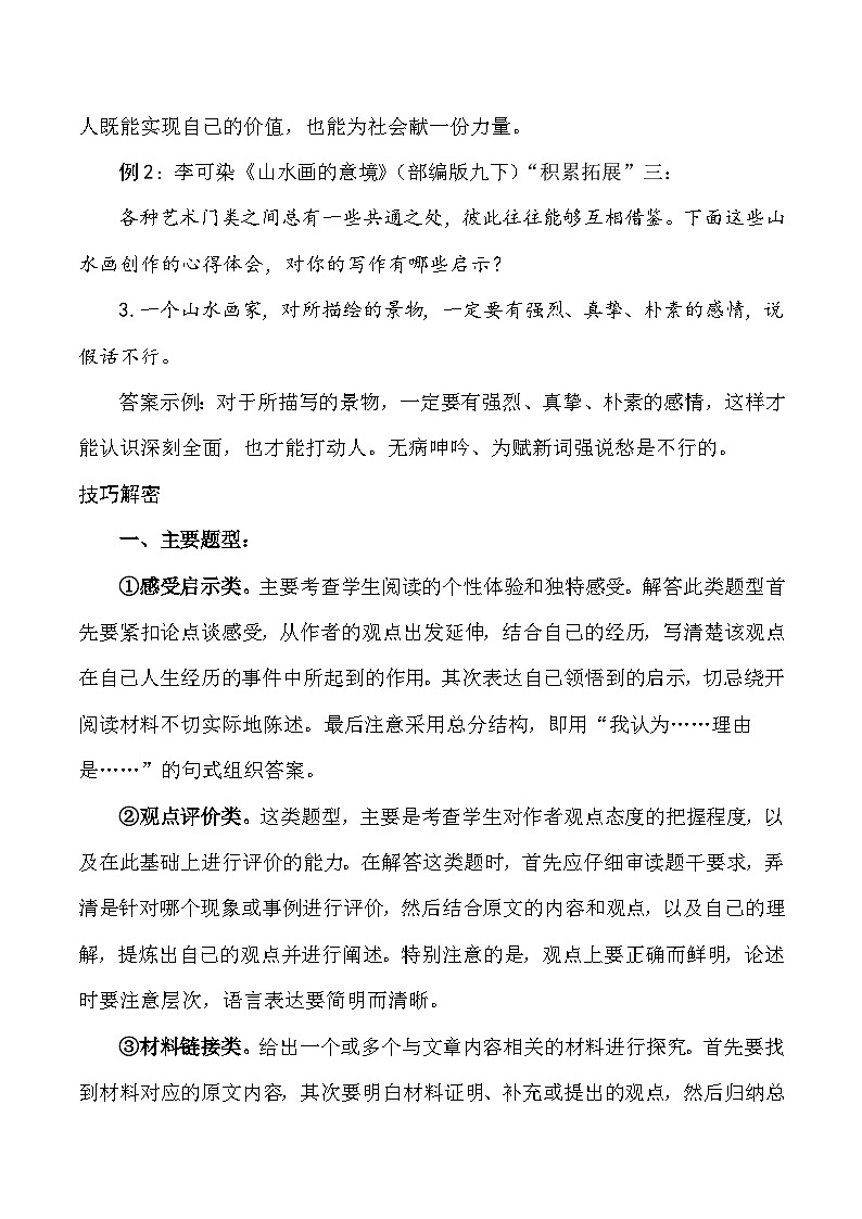 34 议论文阅读延伸拓展题（教师版）第2页