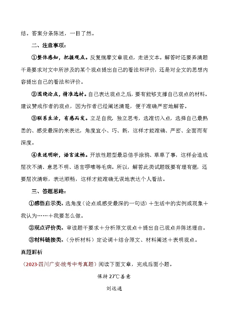 34 议论文阅读延伸拓展题（教师版）第3页