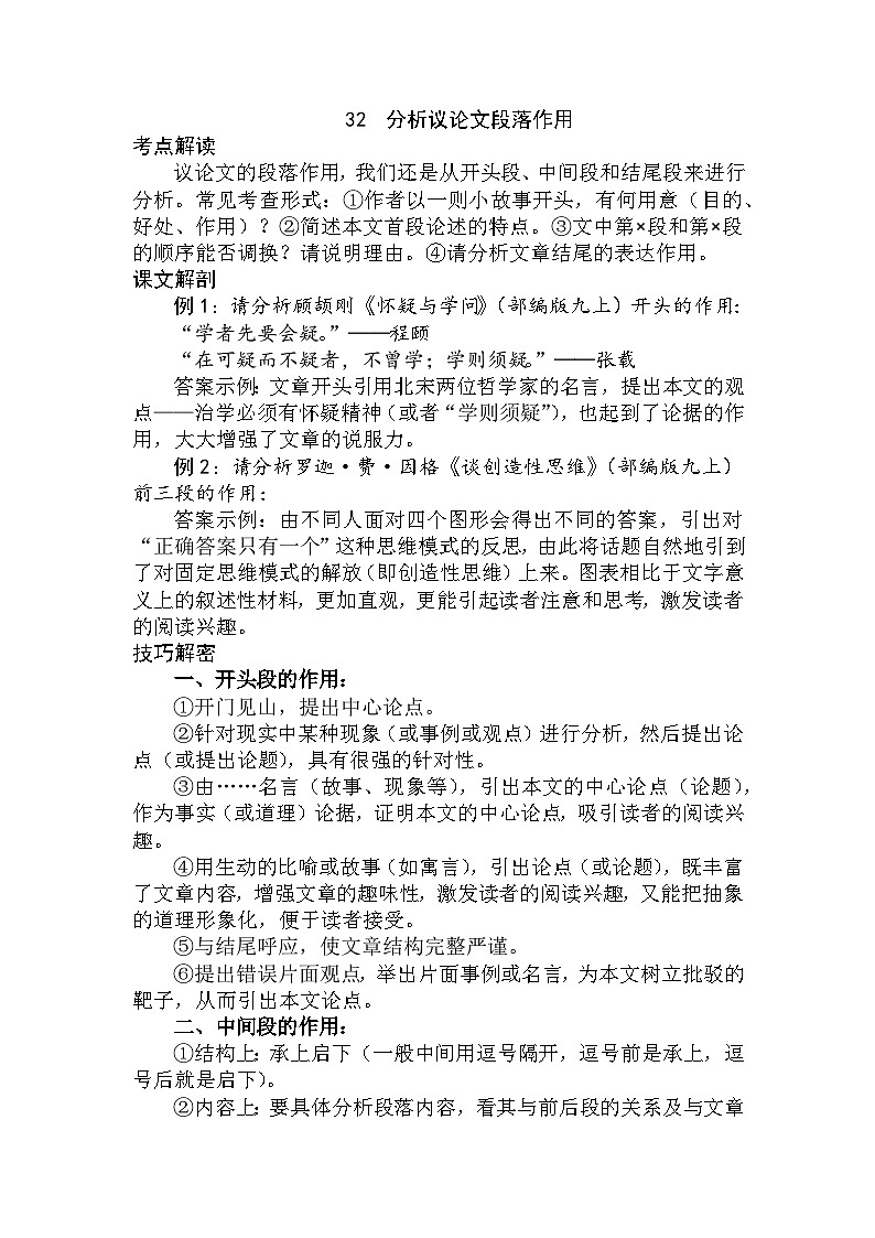 32 分析议论文段落作用（教师版）第1页