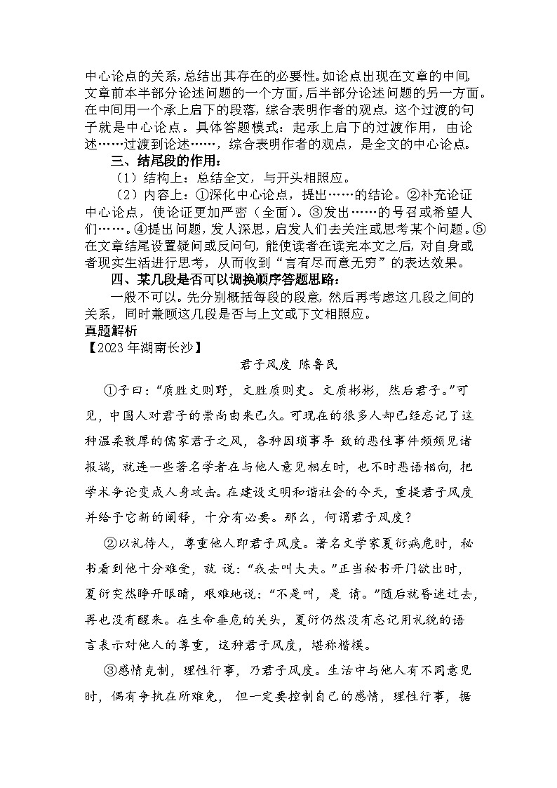 32 分析议论文段落作用（教师版）第2页
