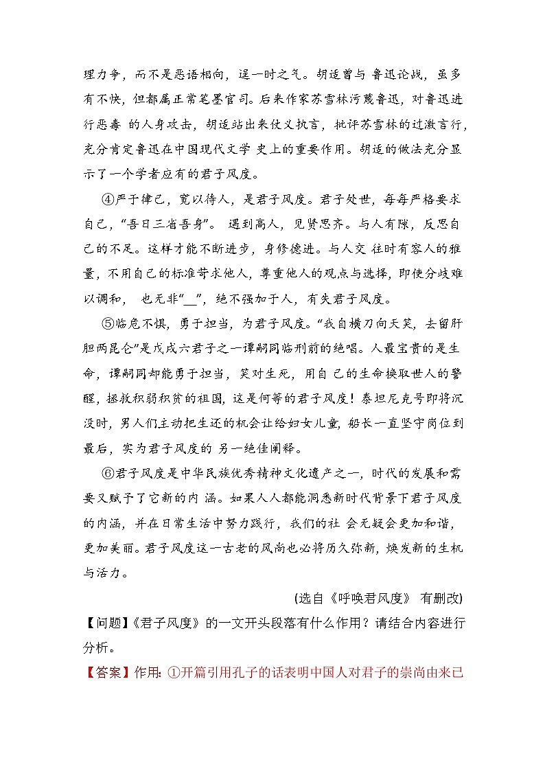 32 分析议论文段落作用（教师版）第3页