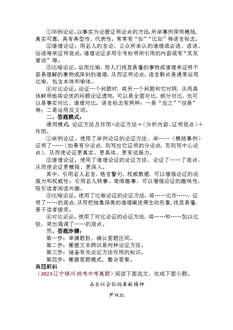 31 分析论证方法及其作用（学生版）第2页