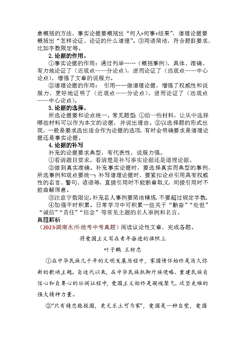 29 论据的理解与运用（教师版）第2页