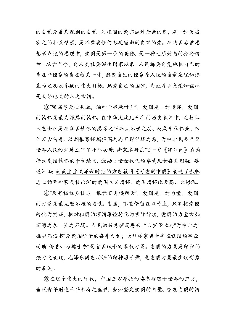 29 论据的理解与运用（学生版）第3页