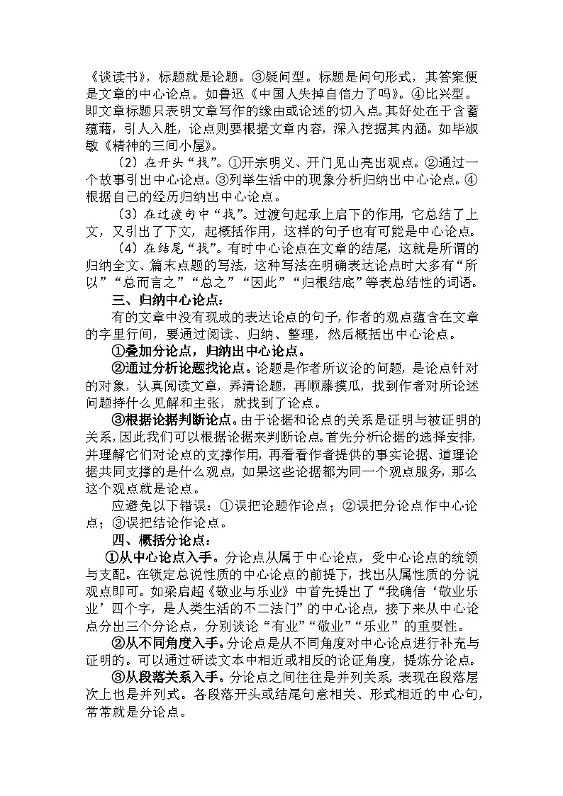 28 寻找或归纳作者所表达的观点（教师版）第2页