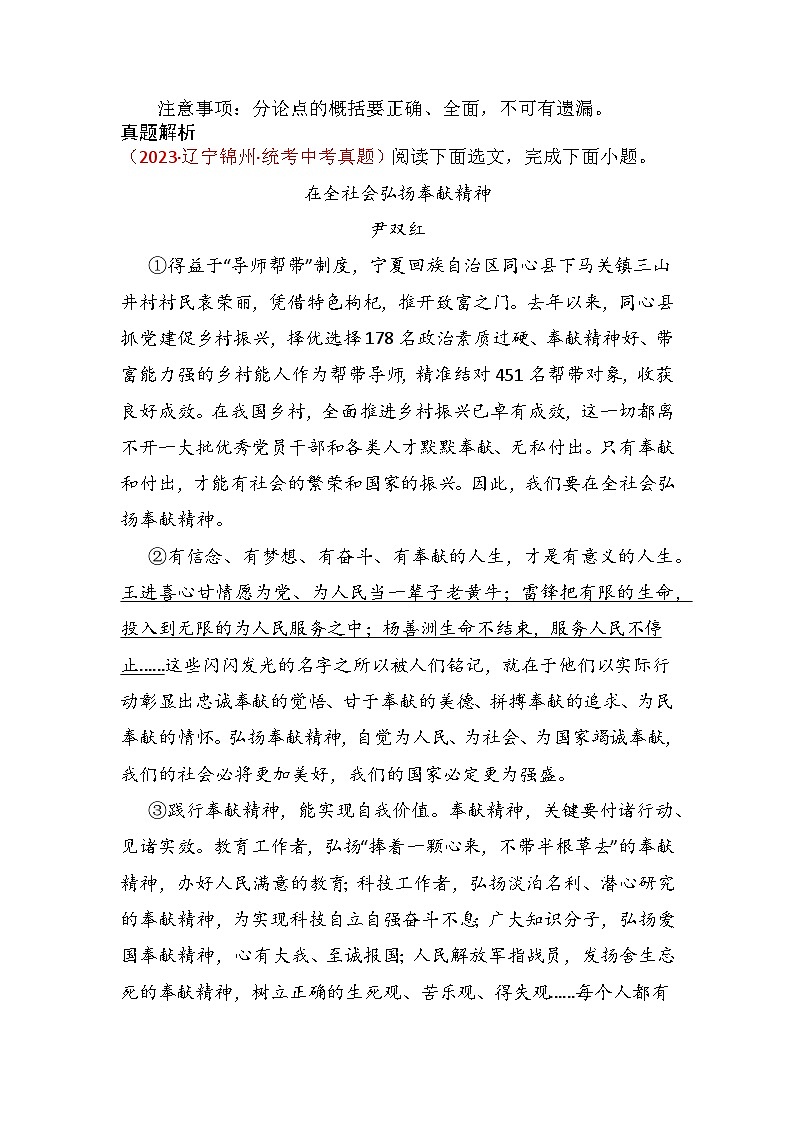 28 寻找或归纳作者所表达的观点（学生版）第3页