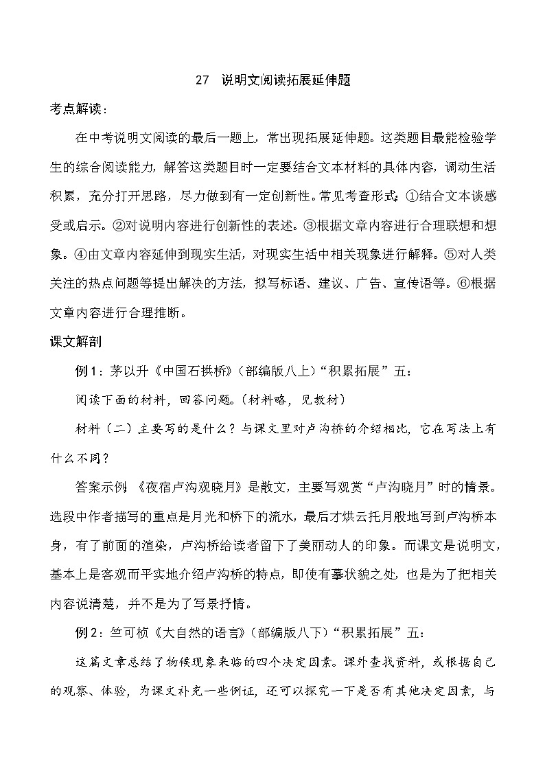 27 说明文阅读拓展延伸题（教师版）第1页
