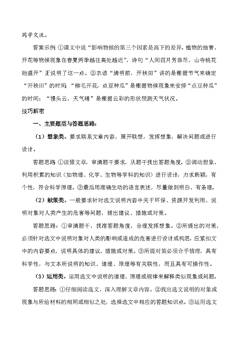 27 说明文阅读拓展延伸题（教师版）第2页