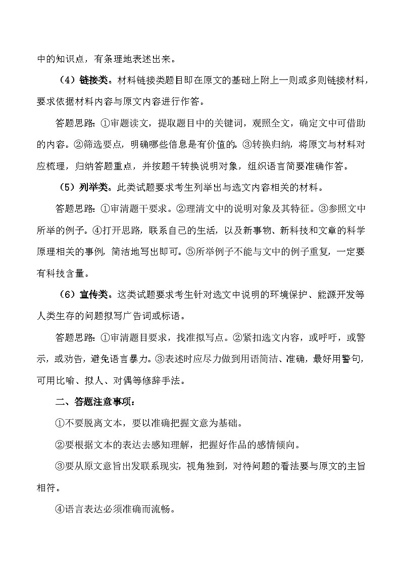 27 说明文阅读拓展延伸题（教师版）第3页