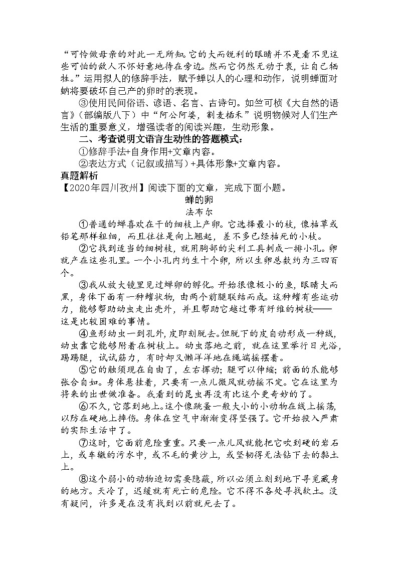 26 把握说明文语言生动、形象的特点（教师版）第2页