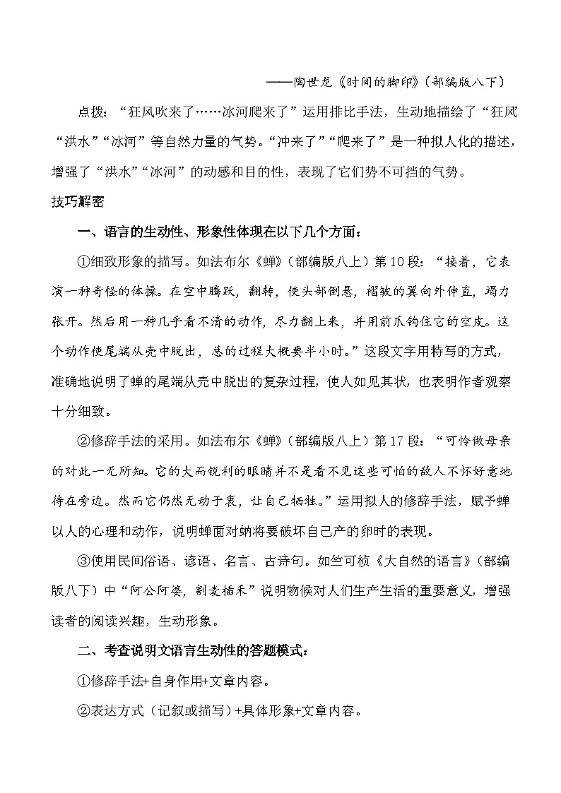 26 把握说明文语言生动、形象的特点（学生版）第2页