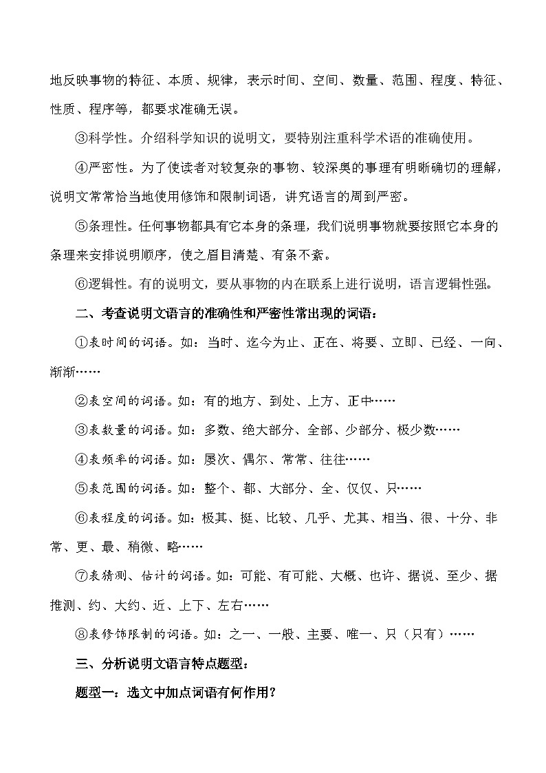 25 把握说明文语言准确、严密的特点（学生版）第2页