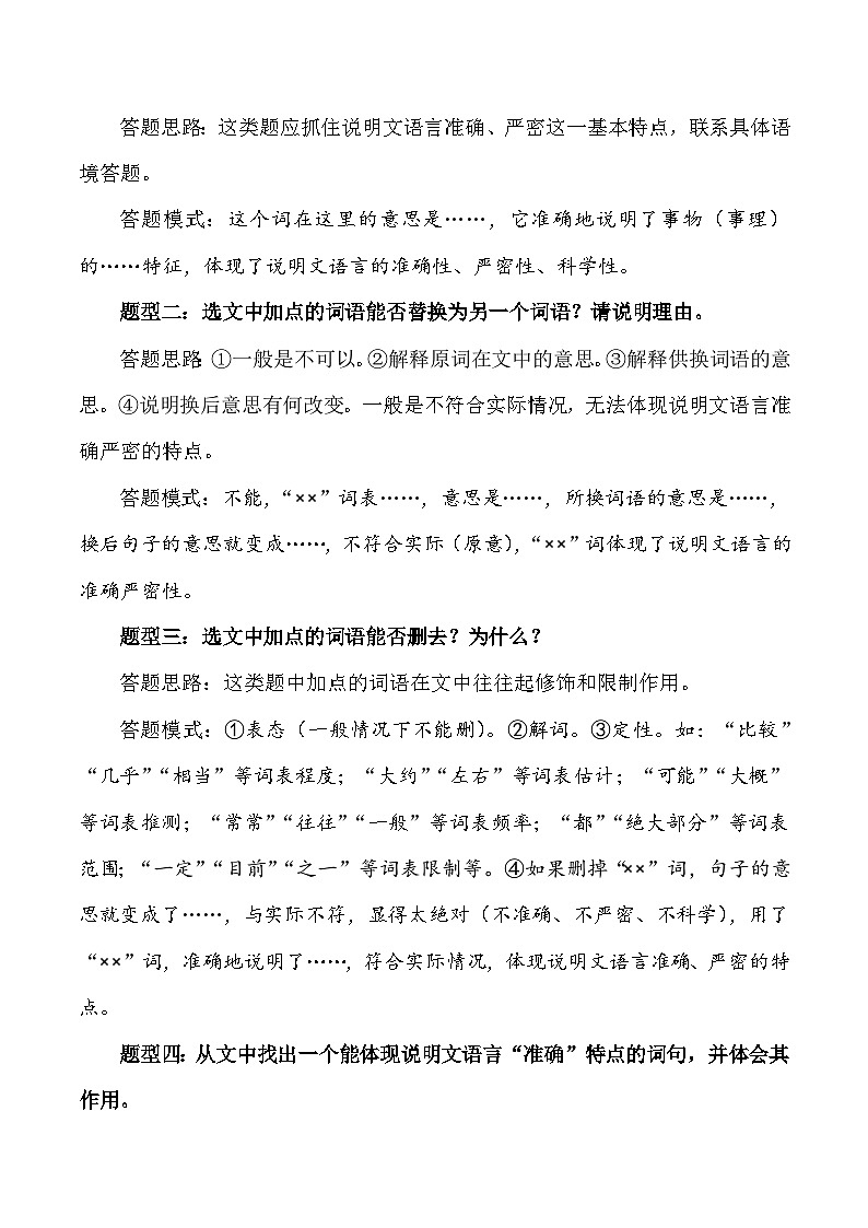 25 把握说明文语言准确、严密的特点（学生版）第3页